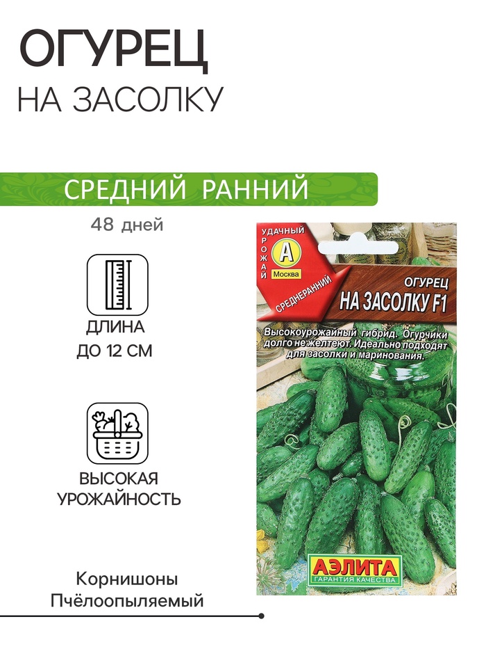 

Семена Огурец "На засолку", F1, ц/п, 10 шт