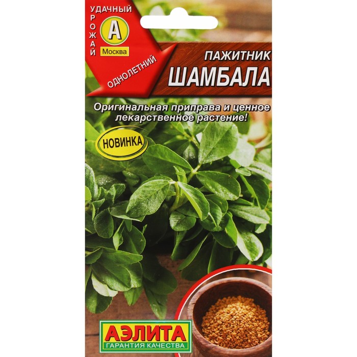 Семена Пажитник "Шамбала", ц/п 0,5 г - Фото 1