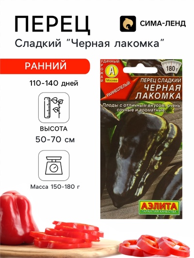 Семена Перец сладкий «Черная лакомка», 20 шт., «АЭЛИТА»