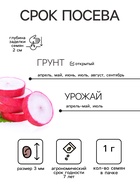 Семена Редис «Немо», 1 г, «АЭЛИТА» - Фото 2