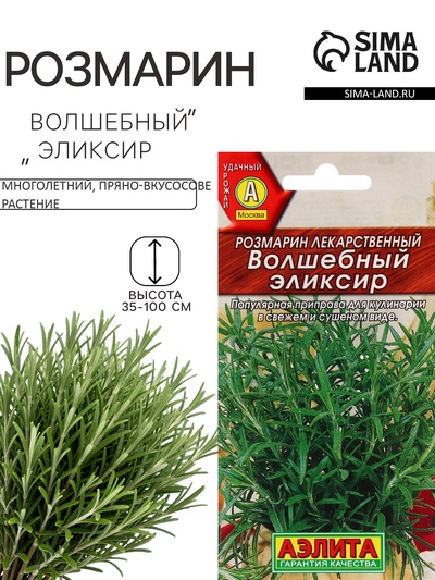 Семена Розмарин "Волшебный эликсир", ц/п, 20 шт.