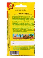 Семена Томат «Десперадо», детерминантный, 0.2 г, «АЭЛИТА»  (артикул 7643790)  большой выбор товаров оптом и в розницу по низким ценам с доставкой