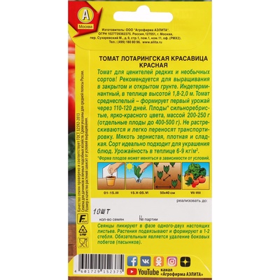 Семена Томат «Лотарингская красавица», красная, 10 шт., «АЭЛИТА»