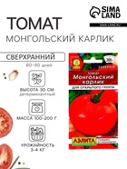 Семена Томат балконный «Монгольский карлик», детерминантный, низкорослый, 10 шт., «Агрофирма АЭЛИТА» - Фото 1