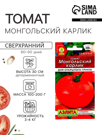 Семена Томат балконный «Монгольский карлик», детерминантный, низкорослый, 10 шт., «Агрофирма АЭЛИТА»
