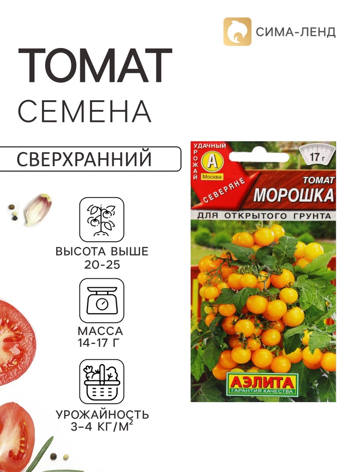 Семена Томат балконный «Морошка», детерминантный, низкорослый, 20 шт., «Агрофирма АЭЛИТА» - Фото 1