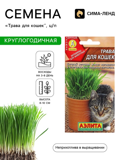 Семена «Трава для кошек», 20 г, «Агрофирма АЭЛИТА»