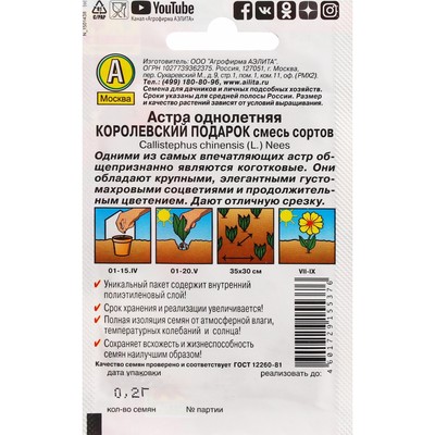 Семена цветов Астра "Королевский подарок", смесь сортов, 0,2 г