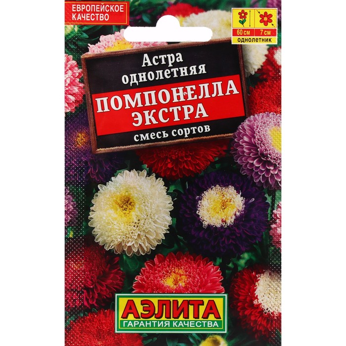 Семена Цветов Астра "Помпонелла Экстра", смесь сортов,  0,2 г - Фото 1