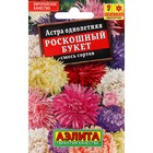 Семена Цветов Астра "Роскошный букет", смесь сортов, 0,2 г - фото 320894165