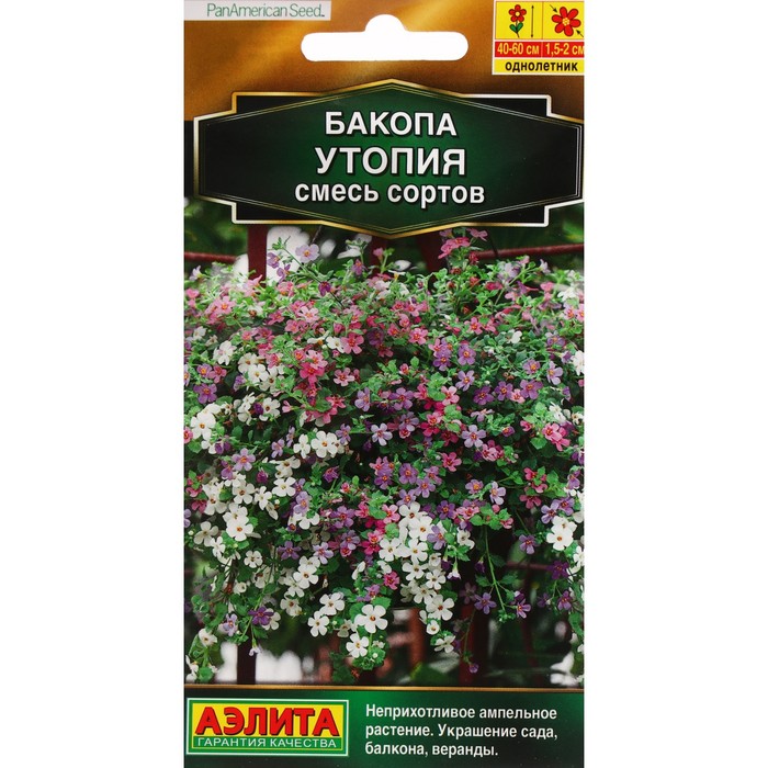 Семена Цветов Бакопа Утопия, смесь сортов --- (драже в пробирке) Сел. PanAmerican Seed 3 шт - Фото 1