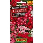 Семена Цветов Барвинок "Сицилия", смесь сортов, ц/п, 0,1 г - Фото 1