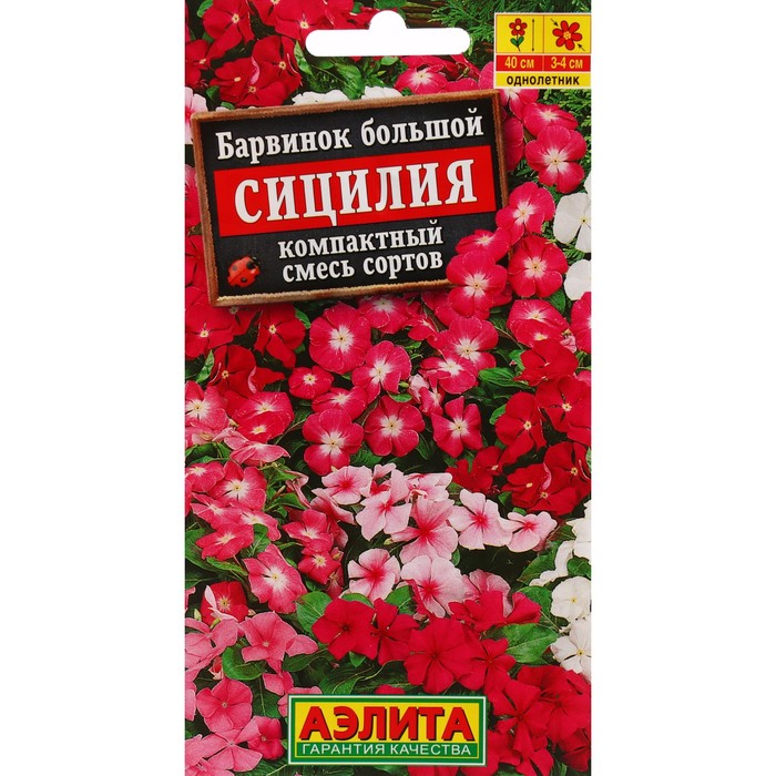 Семена Цветов Барвинок "Сицилия", смесь сортов, ц/п, 0,1 г - Фото 1