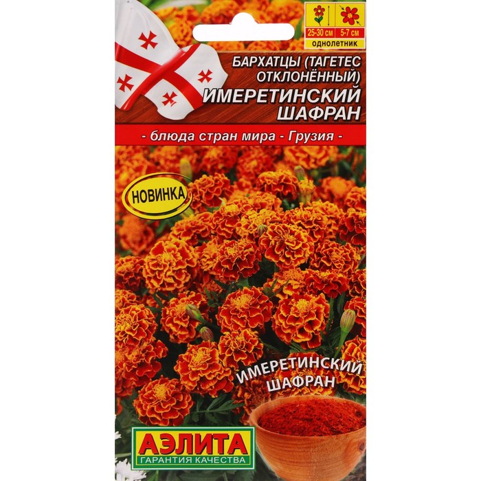 Семена Цветов Бархатцы «Имеретинский шафран», отклоненные, ц/п, 0.2 г - Фото 1