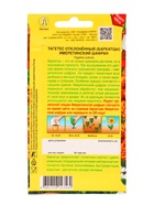 Семена Цветов Бархатцы «Имеретинский шафран», отклоненные, ц/п, 0.2 г - Фото 2