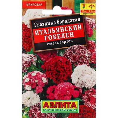 Семена цветов Гвоздика "Итальянский гобелен", 0,1 г