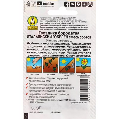 Семена цветов Гвоздика "Итальянский гобелен", 0,1 г