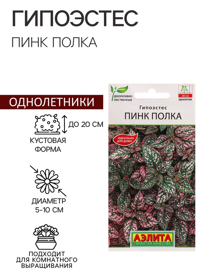 Семена Цветов Гипоэстес "Пинк Полка", ц/п, 0,03 г - Фото 1