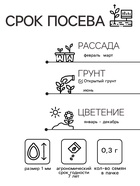 Семена Цветов Гипоэстес "Пинк Полка", ц/п, 0,03 г - Фото 2