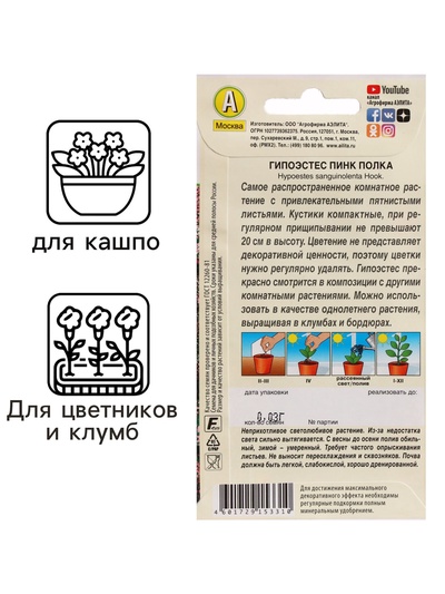 Семена цветов Гипоэстес "Пинк Полка", ц/п, 0,03 г