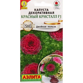 Семена Цветов Капуста декоративная "Красный кристалл", F1, ц/п, 7 шт 7643904