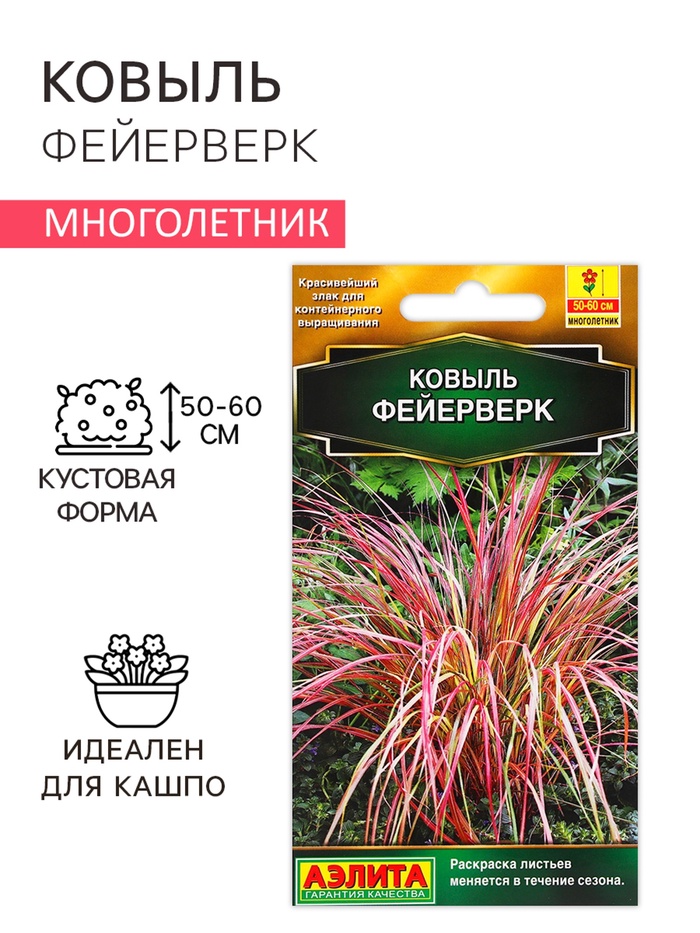 Семена цветов Ковыль "Фейерверк", 5 шт. - Фото 1