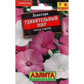 Семена Цветов Лаватера "Удивительный мир", 0,3 г (комплект 8 шт)