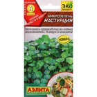 Семена Цветов Микрозелень "Настурция", ц/п,3 г - Фото 1