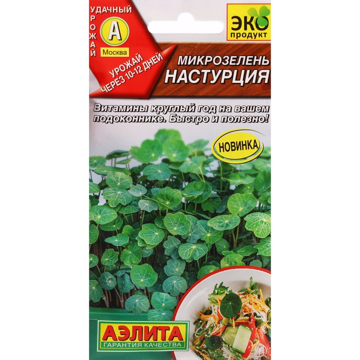 Семена Цветов Микрозелень "Настурция", ц/п,3 г - Фото 1