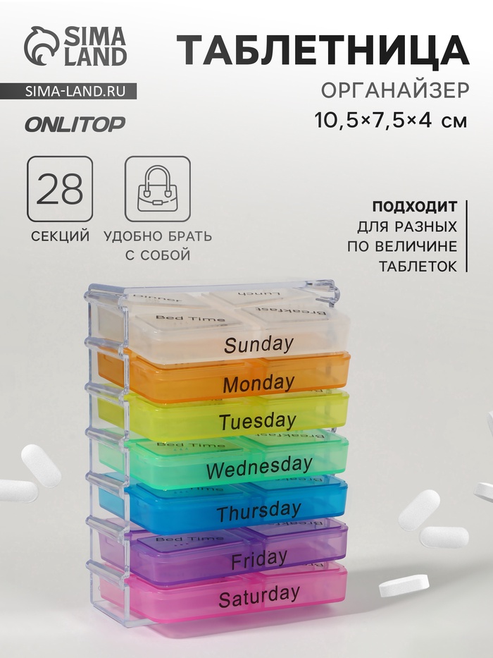 Таблетница-органайзер «Неделька», английские буквы, утро/день/вечер/ночь, 10×7.5×4 см, 7 контейнеров по 4 секции, разноцветный - Фото 1