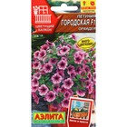 Семена Цветов Петуния "Городская", F1, орхидея, драже в пробирке, 7 шт - Фото 1