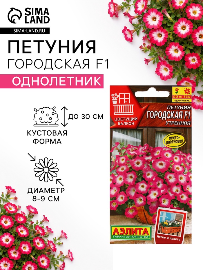 Семена цветов Петуния «Городская» F1, утренняя, драже в пробирке, 7 шт. - Фото 1