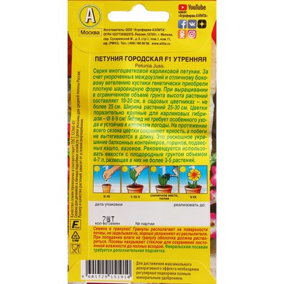 Семена цветов Петуния "Городская", F1, утренняя, драже в пробирке, 7 шт