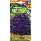 Семена Цветов Петуния "Джоконда", F1, синяя, драже в пробирке, 5 шт - Фото 1