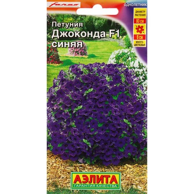 Семена Цветов Петуния "Джоконда", F1, синяя, драже в пробирке, 5 шт