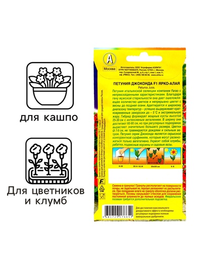 Семена Цветов Петуния "Джоконда", F1, ярко-алая, драже в пробирке, 5 шт