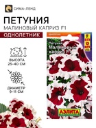 Семена Цветов Петуния «Малиновый каприз», F1, 7 шт., «Агрофирма АЭЛИТА» - Фото 1