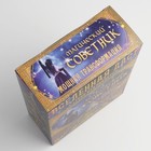 Коробка подарочная складная, упаковка, «Набор: магический советник», 22 х 30 х 10 см - фото 6531523