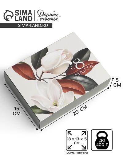 Коробка кондитерская, упаковка, «8 марта», 20×15×5 см