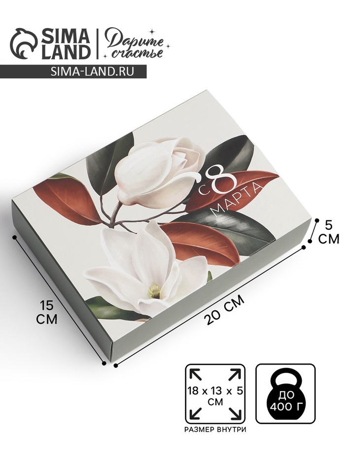 Коробка кондитерская, упаковка, «8 марта», 20 х 15 х 5 см