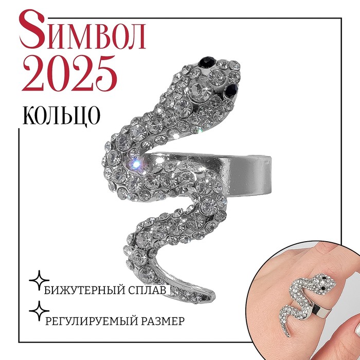 

Кольцо «Змея» изогнутая, цвет чёрно-белый в серебре, безразмерное