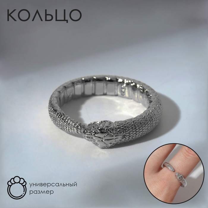 Кольцо «Змея» уроборос, цвет серебро, безразмерное - Фото 1
