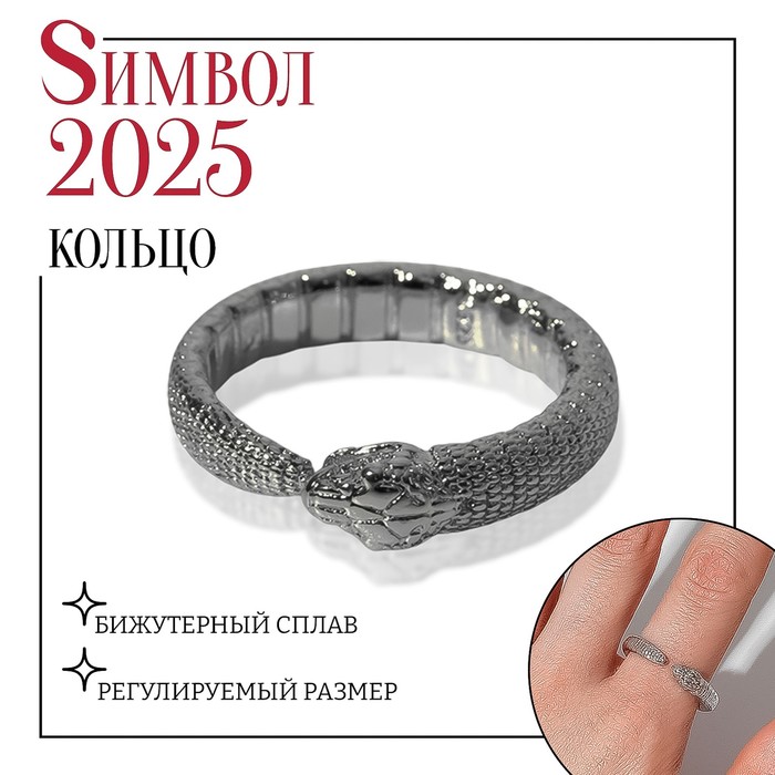 

Кольцо «Змея» уроборос, цвет серебро, безразмерное