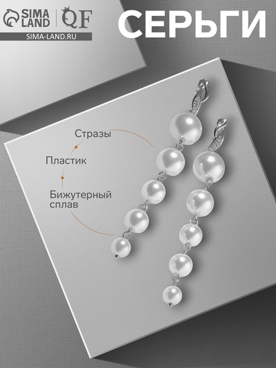 Серьги с жемчугом «Виноград» гроздь с нотой, цвет белый в серебре