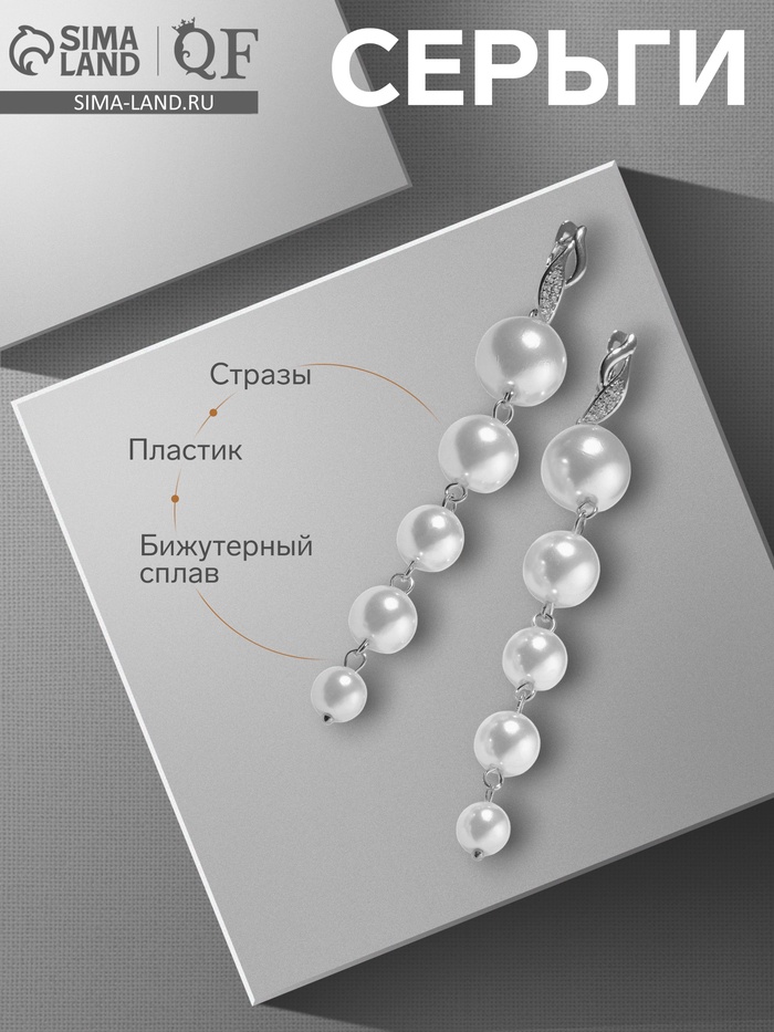 Серьги с жемчугом «Виноград» гроздь с нотой, цвет белый в серебре - Фото 1