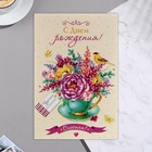 Открытка "С Днем Рождения! " конгрев, глиттер, букет в чашке (комплект 10 шт) - фото 48112131