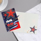 Открытка-шильдик "23 Февраля!" глиттер, красная звезда 11,5 х 8,5 см - Фото 2