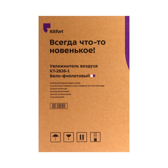 Увлажнитель воздуха Kitfort КТ-2828-1, ультразвуковой, 21 Вт, 3.5 л, бело-фиолетовый - фото 51472865