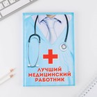 Ежедневник «Лучший медицинский работник», твёрдая обложка, А5, 80 листов - фото 9544807