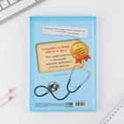 Ежедневник «Лучший медицинский работник», твёрдая обложка, А5, 80 листов - фото 7524655